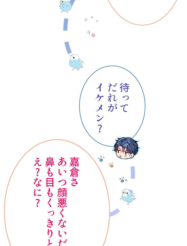 推しを拒んだらトレンド入りしました 42話 - 51