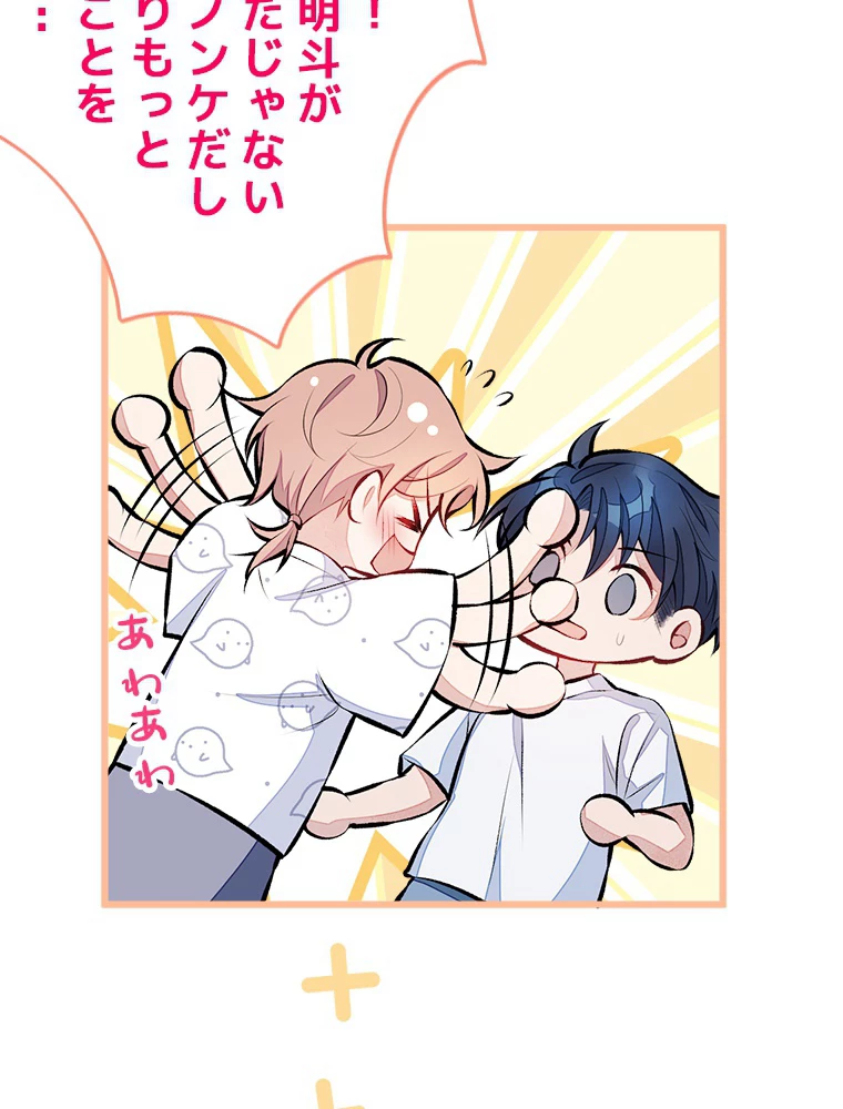 推しを拒んだらトレンド入りしました 34話 - 24