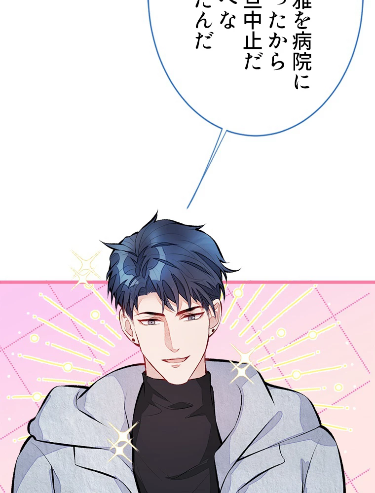 推しを拒んだらトレンド入りしました 33話 - 20