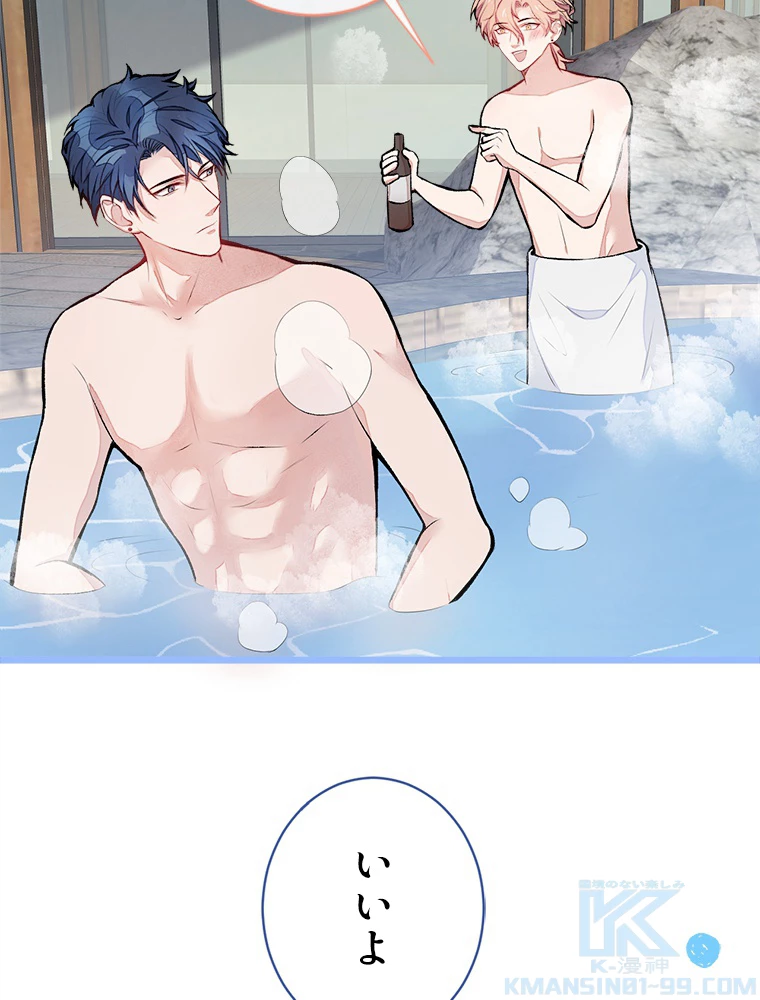 推しを拒んだらトレンド入りしました 43話 - 55