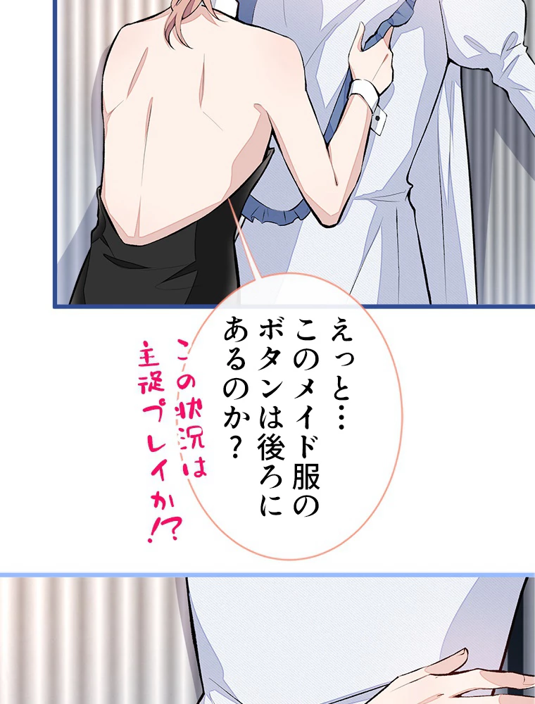 推しを拒んだらトレンド入りしました 36話 - 36