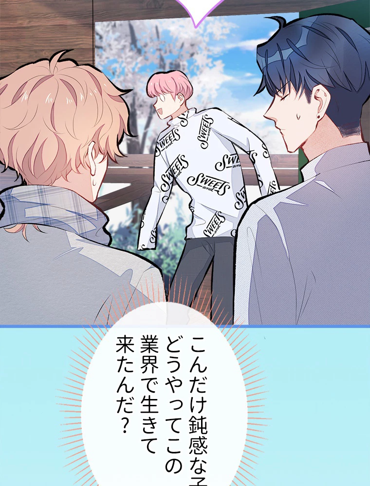 推しを拒んだらトレンド入りしました 40話 - 45