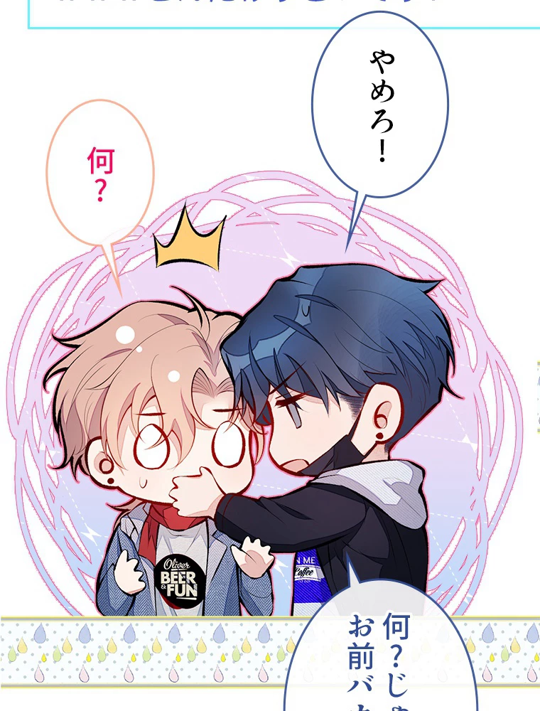 推しを拒んだらトレンド入りしました 37話 - 36