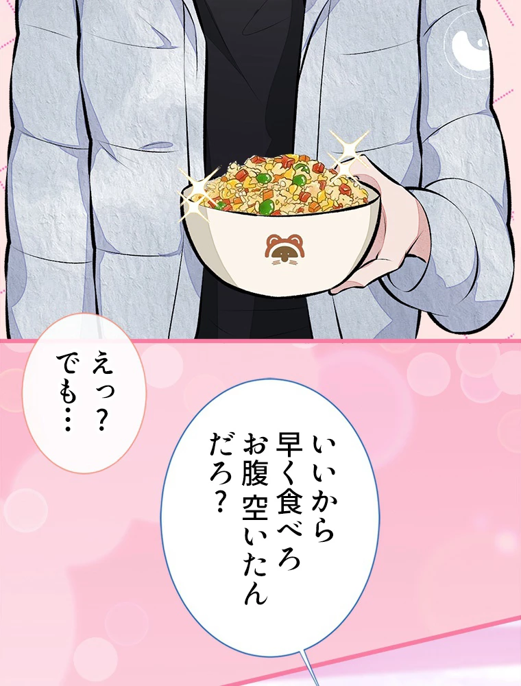 推しを拒んだらトレンド入りしました 33話 - 21