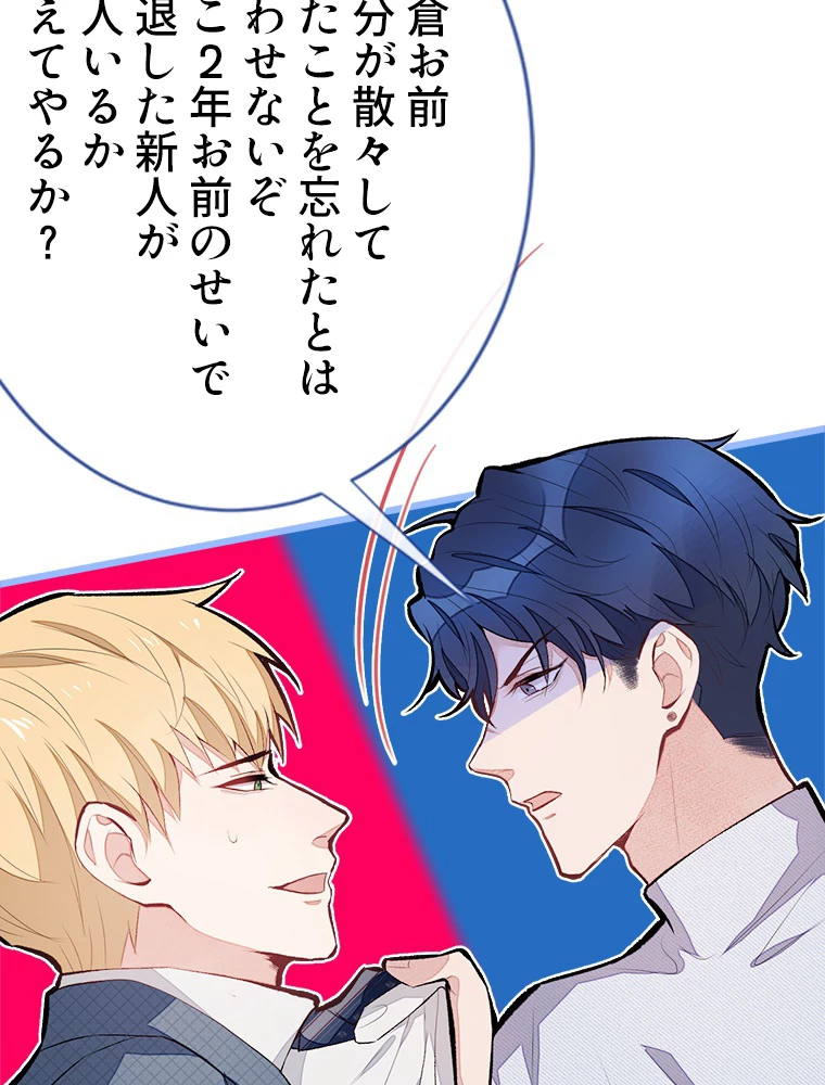 推しを拒んだらトレンド入りしました 41話 - 50