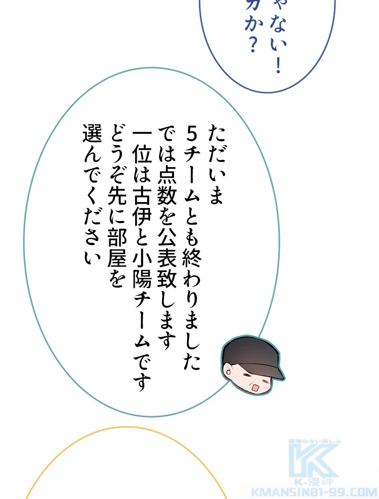 推しを拒んだらトレンド入りしました 37話 - 37