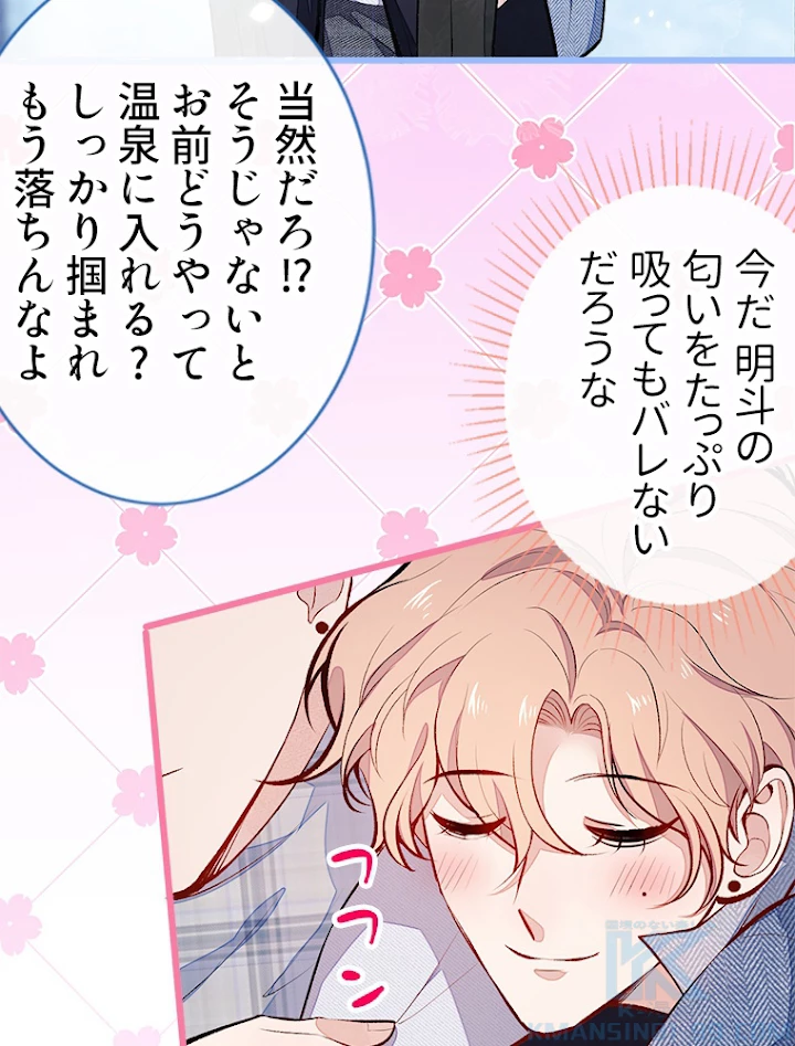 推しを拒んだらトレンド入りしました 39話 - 49