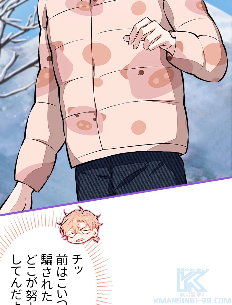 推しを拒んだらトレンド入りしました 38話 - 43