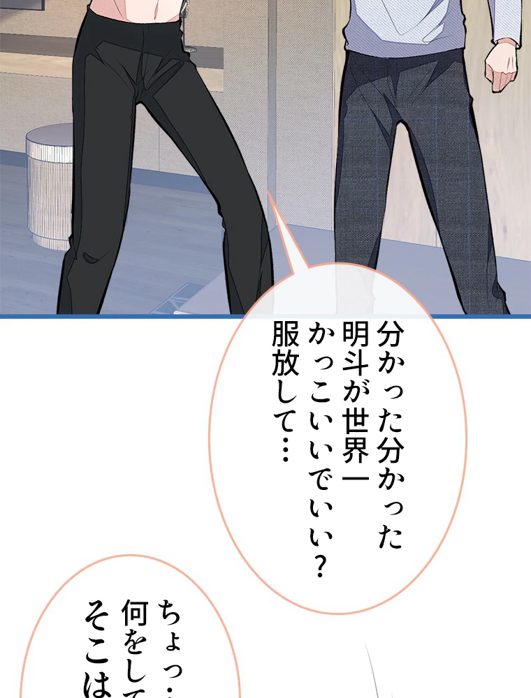 推しを拒んだらトレンド入りしました 42話 - 53