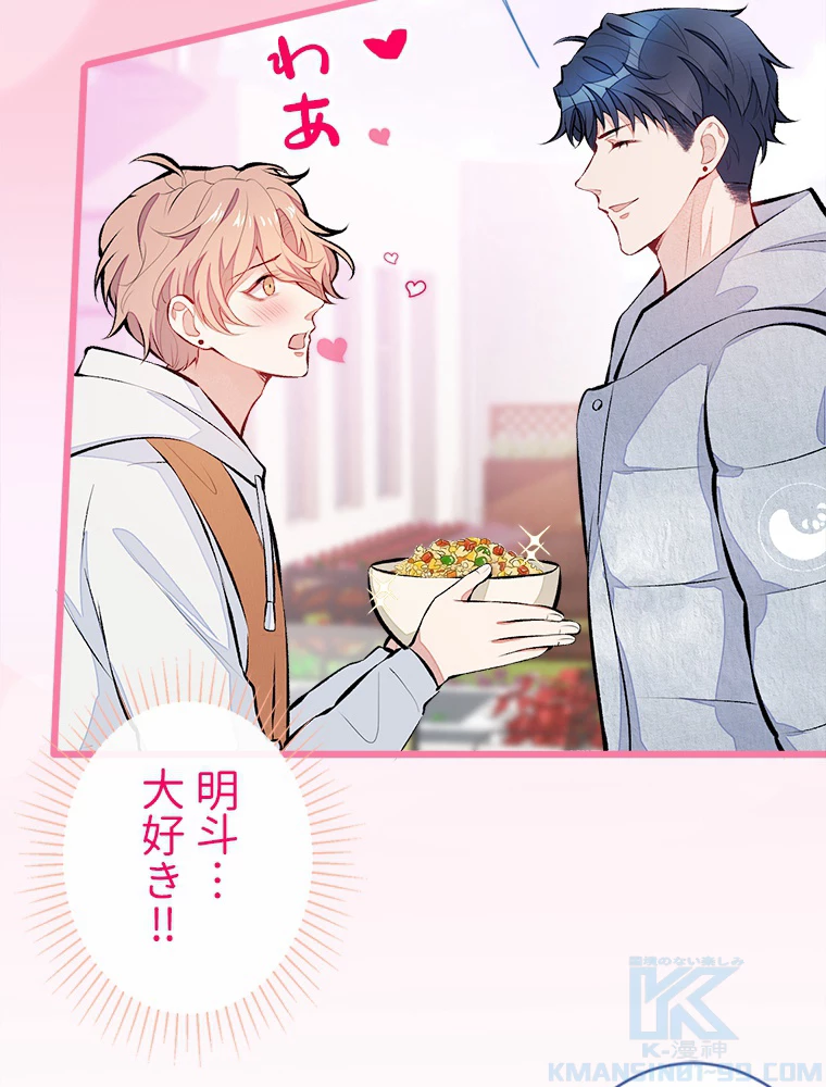 推しを拒んだらトレンド入りしました 33話 - 22