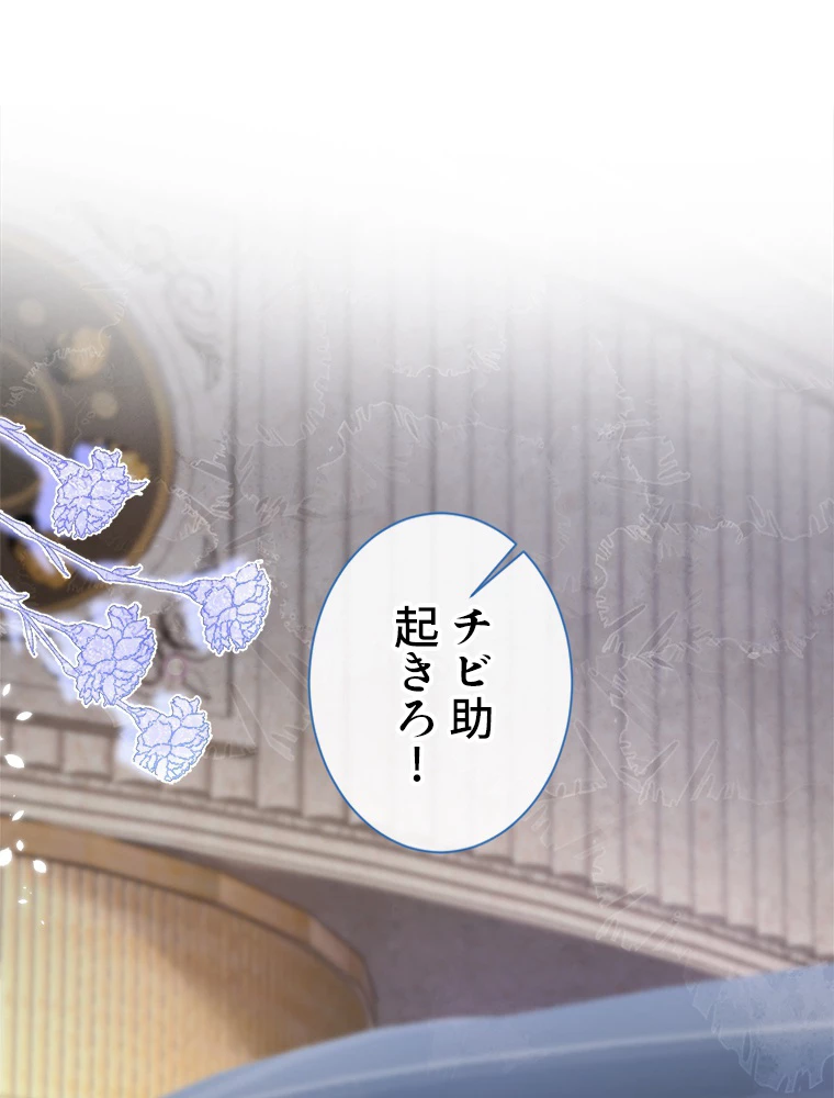 推しを拒んだらトレンド入りしました 29話 - 2