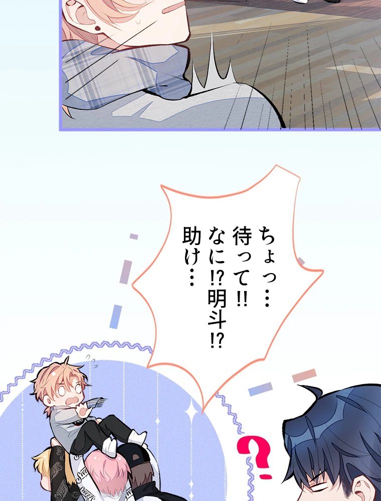 推しを拒んだらトレンド入りしました 40話 - 47