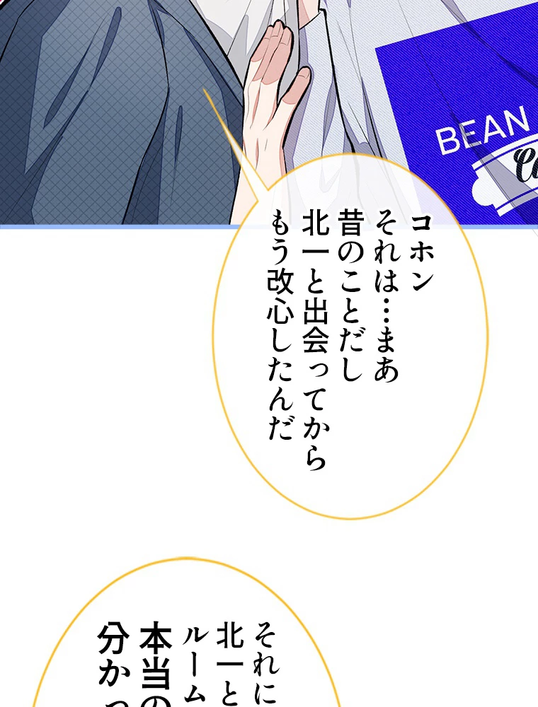 推しを拒んだらトレンド入りしました 41話 - 51