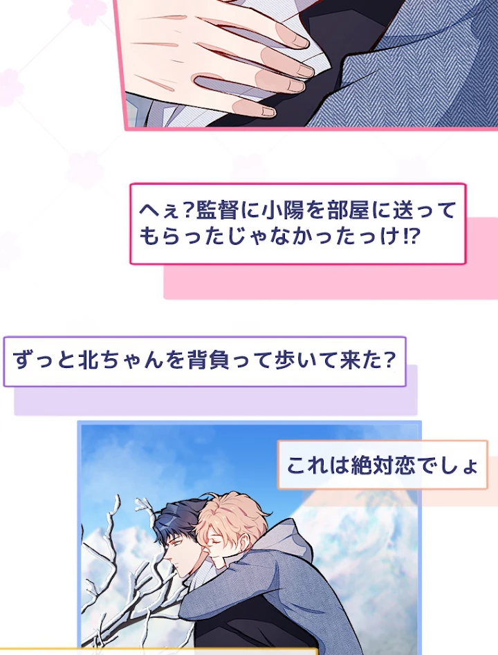 推しを拒んだらトレンド入りしました 39話 - 50