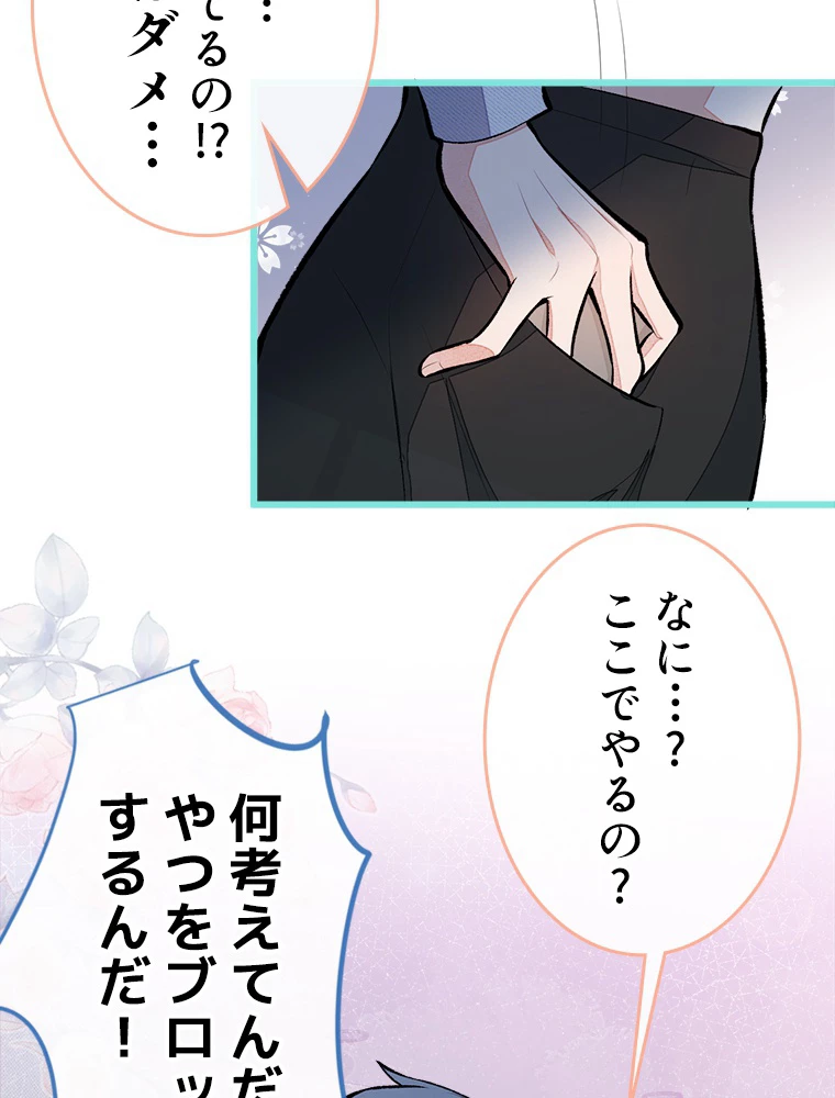 推しを拒んだらトレンド入りしました 42話 - 54