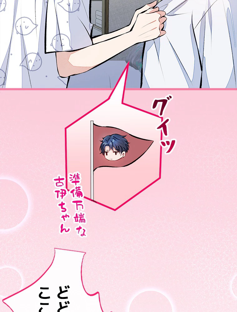 推しを拒んだらトレンド入りしました 34話 - 27