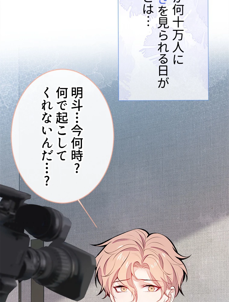 推しを拒んだらトレンド入りしました 35話 - 36