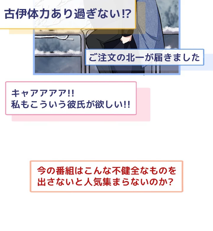 推しを拒んだらトレンド入りしました 39話 - 51