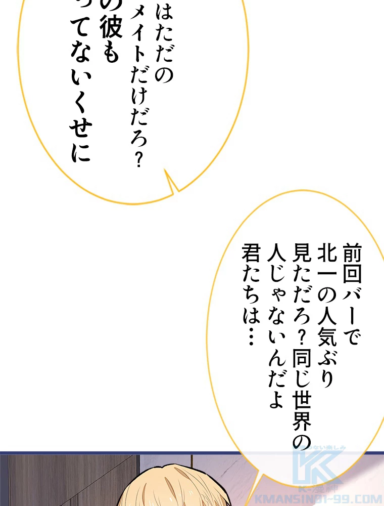 推しを拒んだらトレンド入りしました 41話 - 52