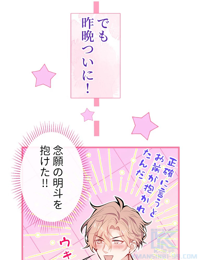 推しを拒んだらトレンド入りしました 31話 - 16