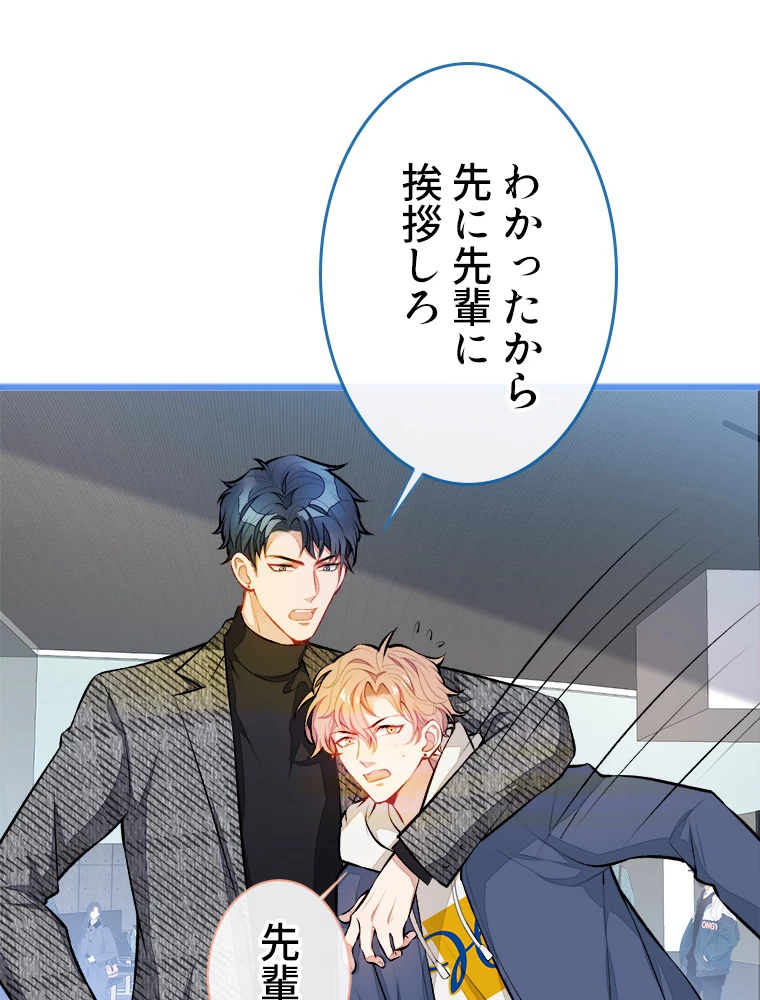 推しを拒んだらトレンド入りしました 27話 - 2