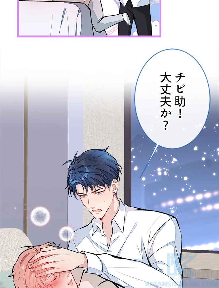 推しを拒んだらトレンド入りしました 30話 - 7