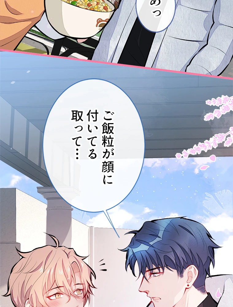 推しを拒んだらトレンド入りしました 33話 - 24