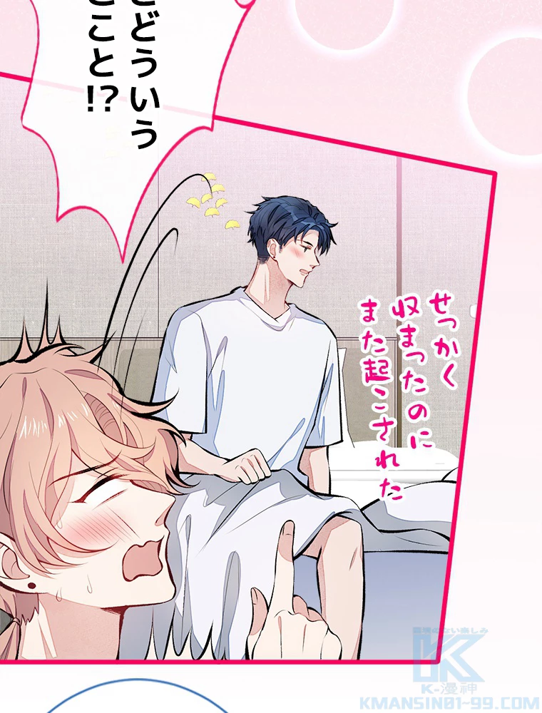 推しを拒んだらトレンド入りしました 34話 - 28