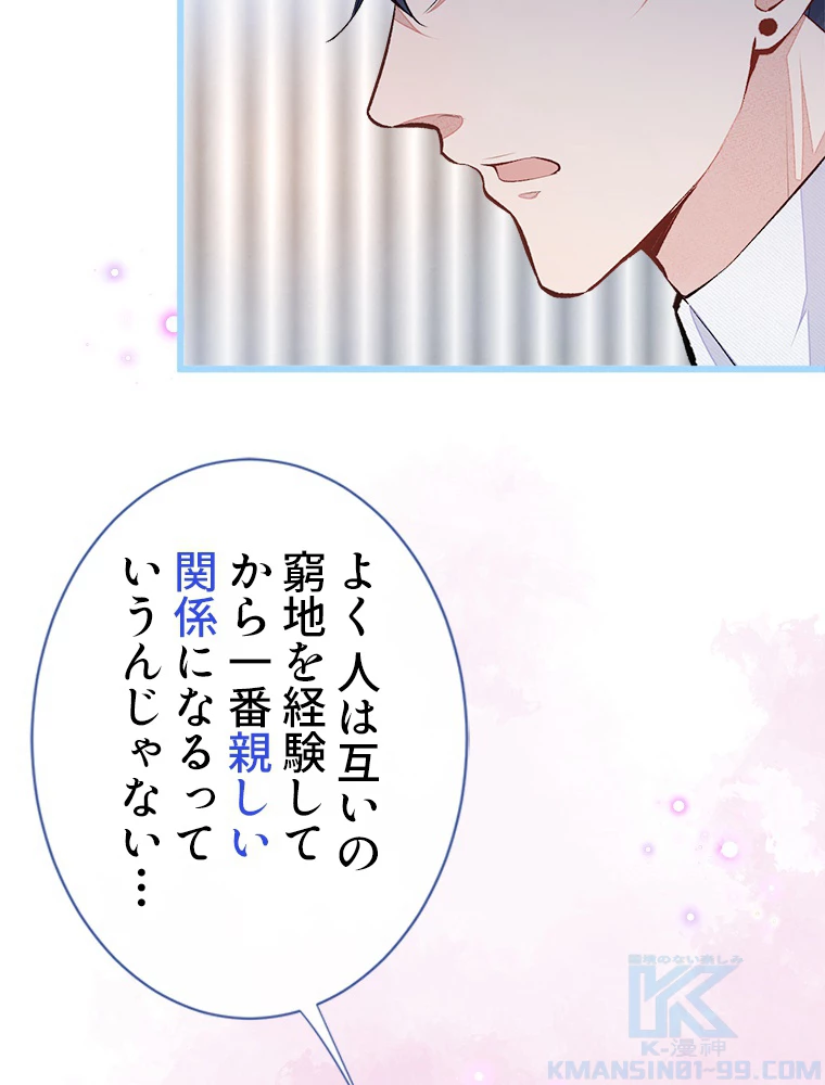 推しを拒んだらトレンド入りしました 36話 - 40