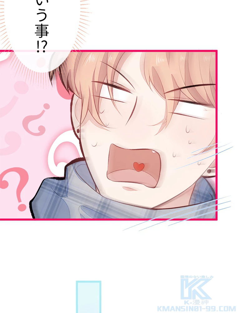 推しを拒んだらトレンド入りしました 40話 - 49