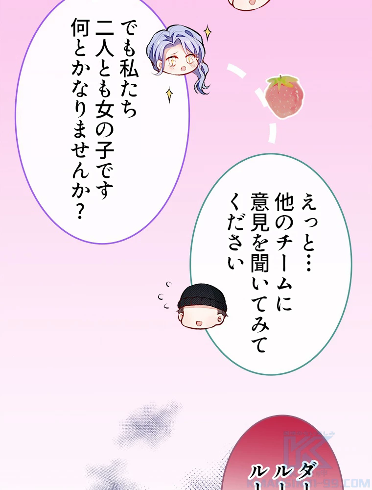 推しを拒んだらトレンド入りしました 37話 - 40