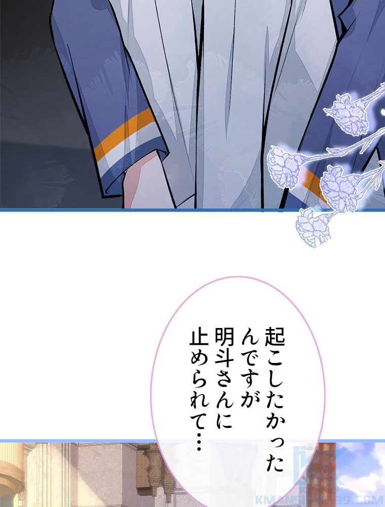 推しを拒んだらトレンド入りしました 29話 - 4