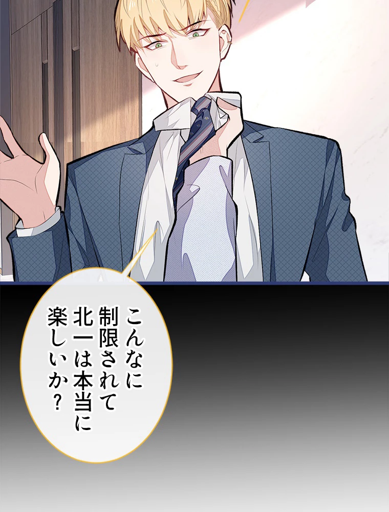 推しを拒んだらトレンド入りしました 41話 - 53