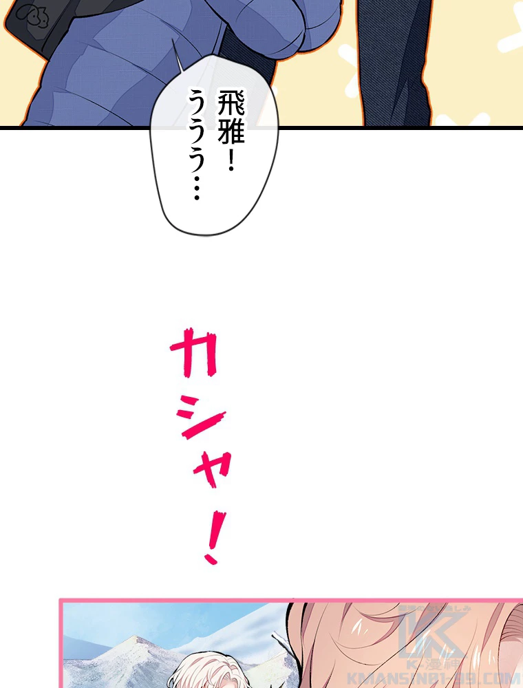 推しを拒んだらトレンド入りしました 38話 - 46