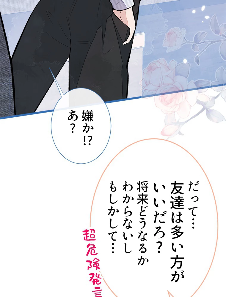 推しを拒んだらトレンド入りしました 42話 - 56