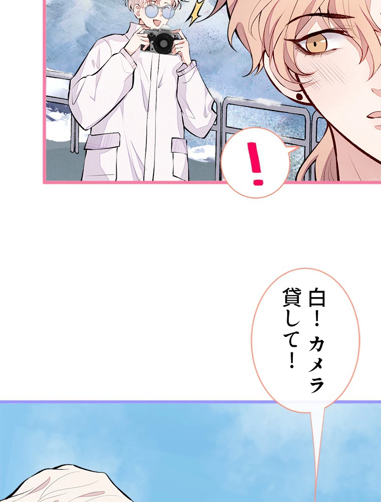 推しを拒んだらトレンド入りしました 38話 - 47