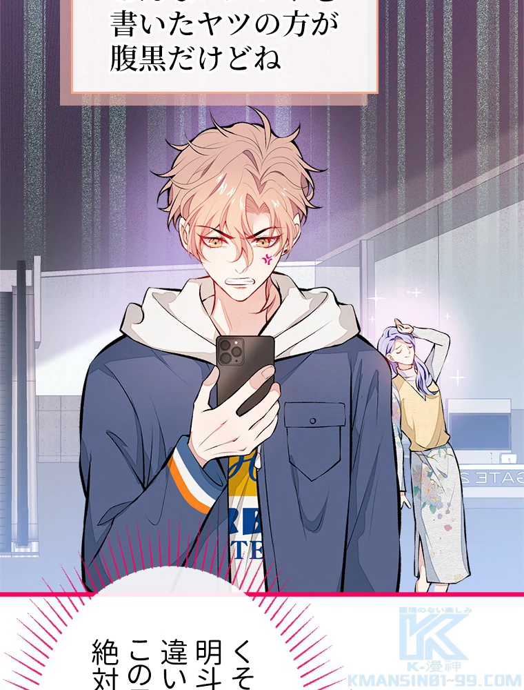 推しを拒んだらトレンド入りしました 28話 - 4