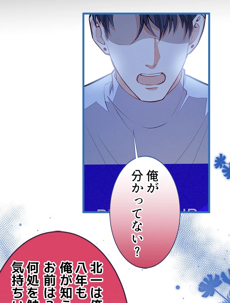 推しを拒んだらトレンド入りしました 41話 - 54