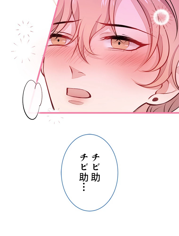 推しを拒んだらトレンド入りしました 30話 - 9