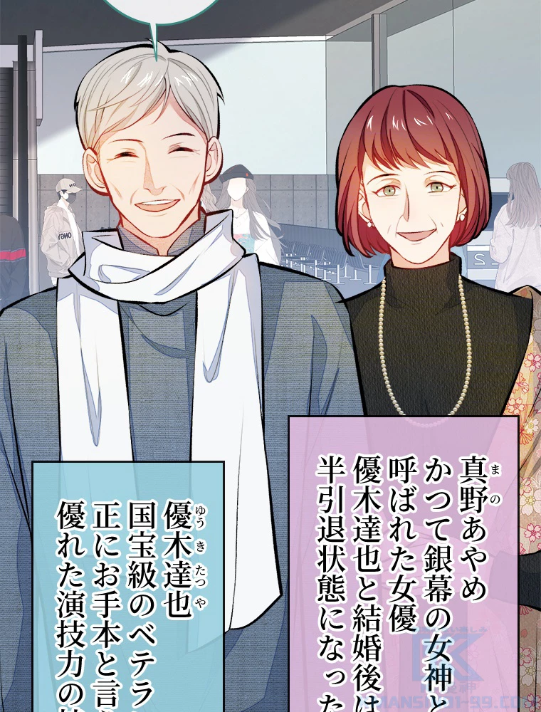 推しを拒んだらトレンド入りしました 27話 - 4