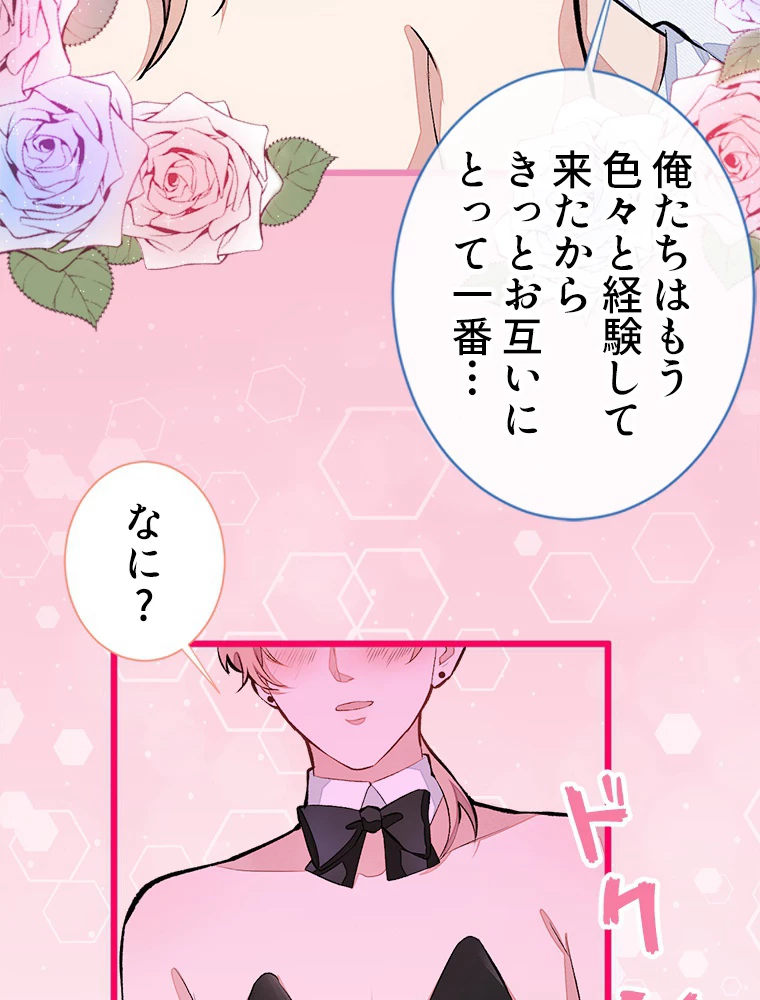 推しを拒んだらトレンド入りしました 36話 - 42