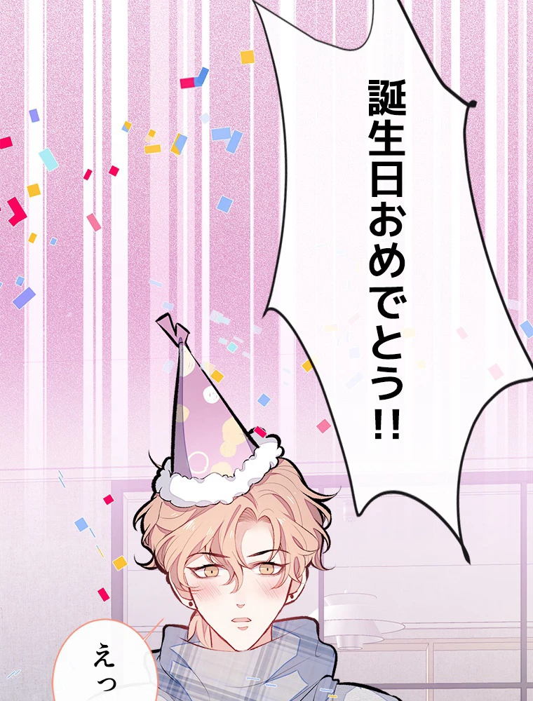 推しを拒んだらトレンド入りしました 40話 - 51