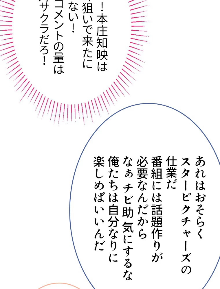 推しを拒んだらトレンド入りしました 28話 - 5