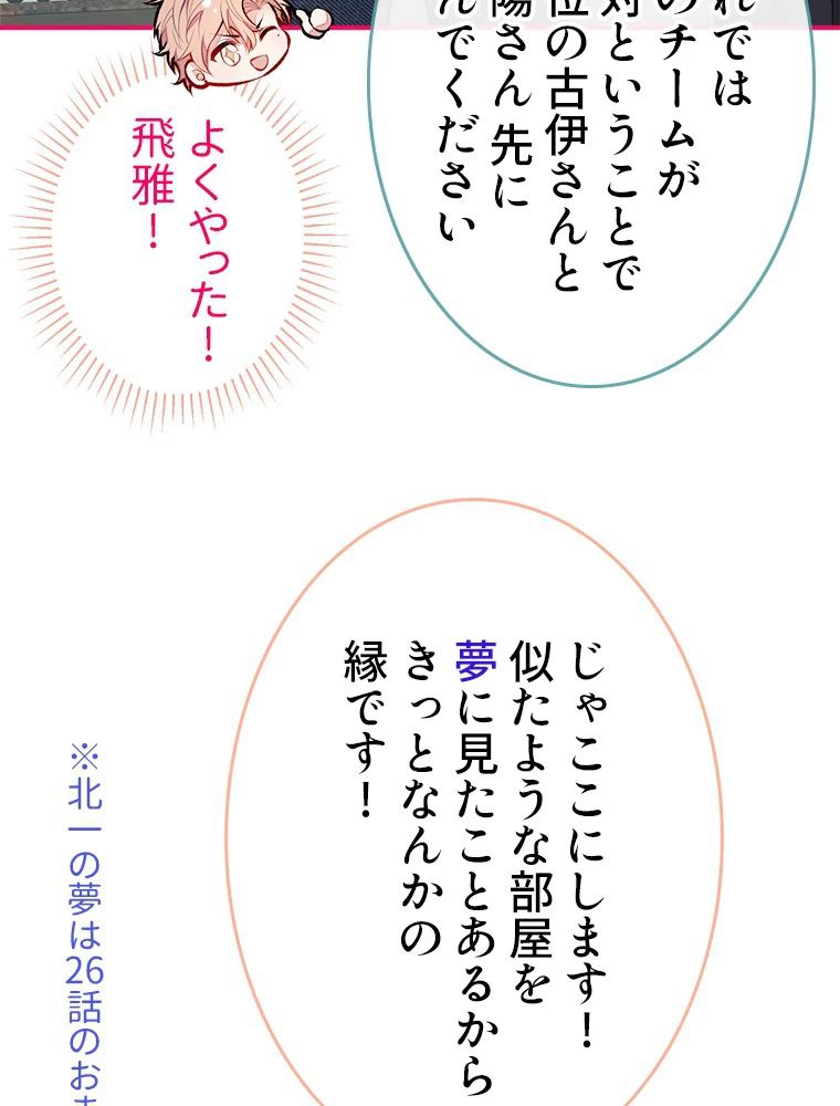 推しを拒んだらトレンド入りしました 37話 - 42