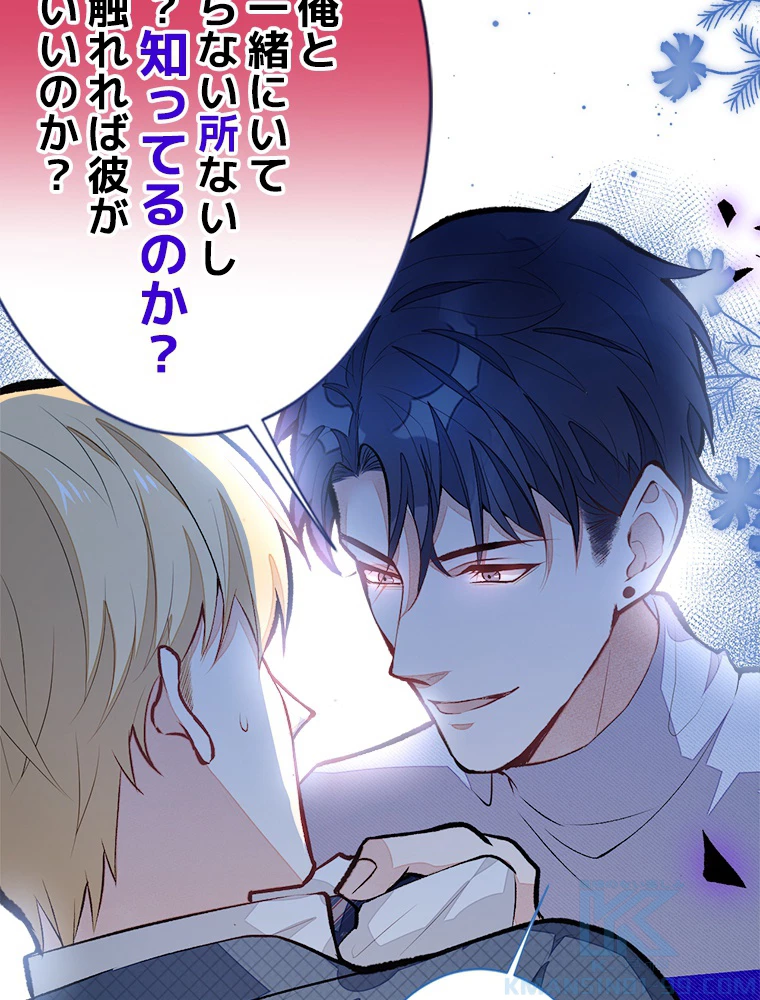 推しを拒んだらトレンド入りしました 41話 - 55