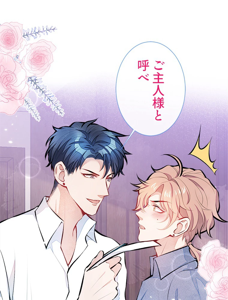 推しを拒んだらトレンド入りしました 26話 - 2