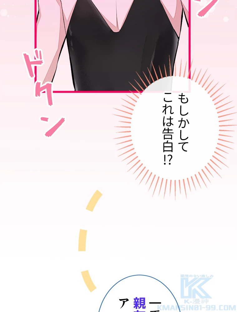 推しを拒んだらトレンド入りしました 36話 - 43