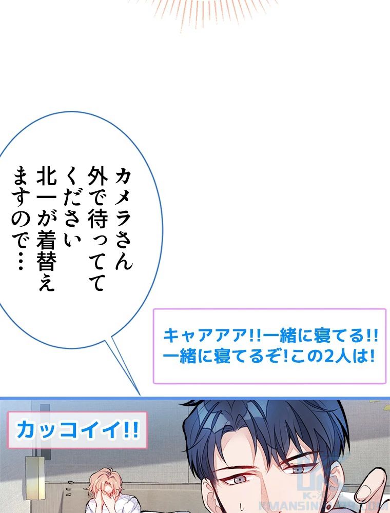 推しを拒んだらトレンド入りしました 35話 - 40