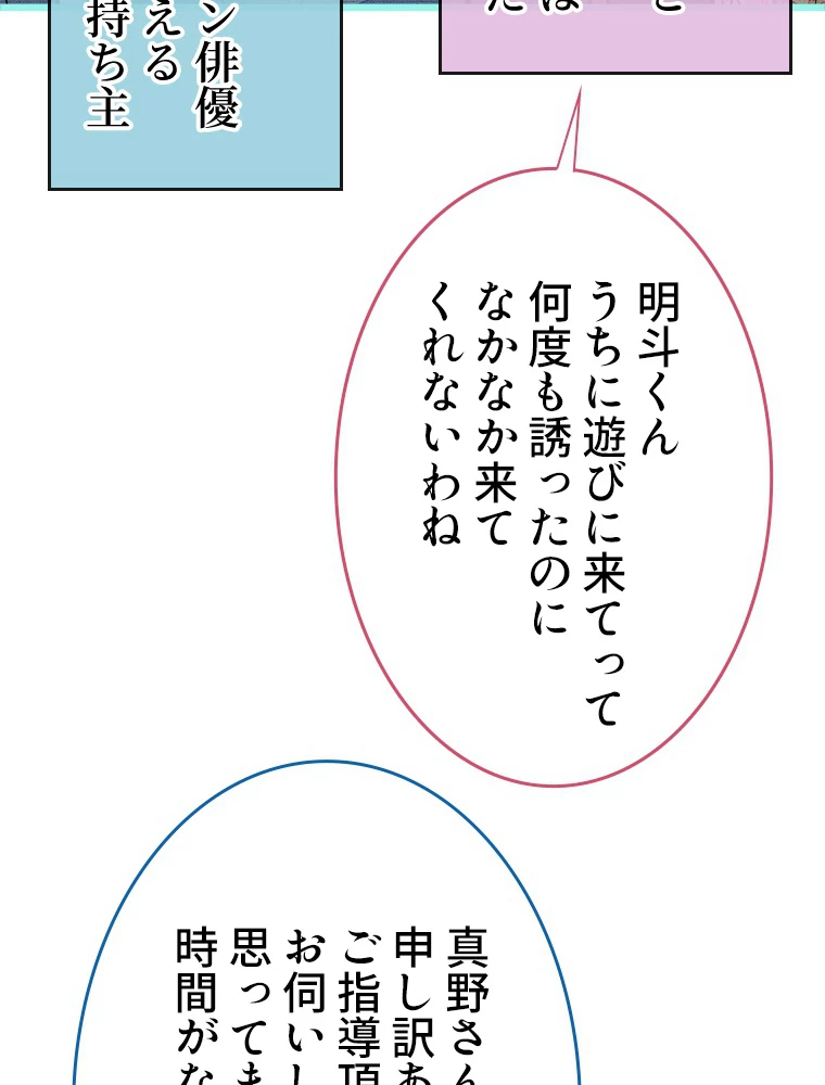 推しを拒んだらトレンド入りしました 27話 - 5
