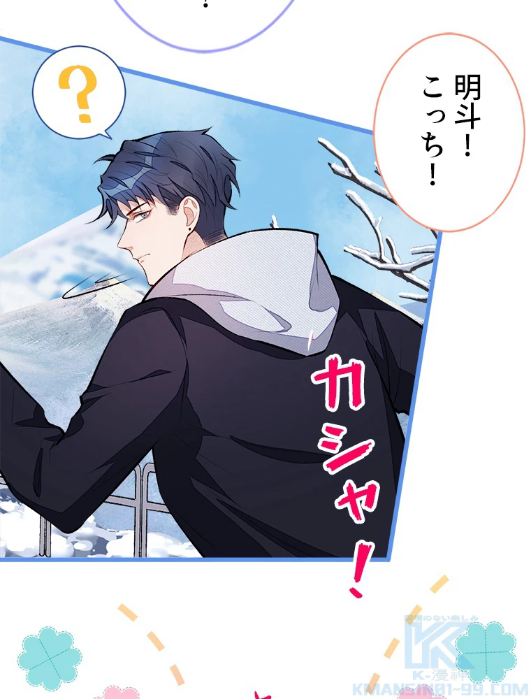 推しを拒んだらトレンド入りしました 38話 - 49